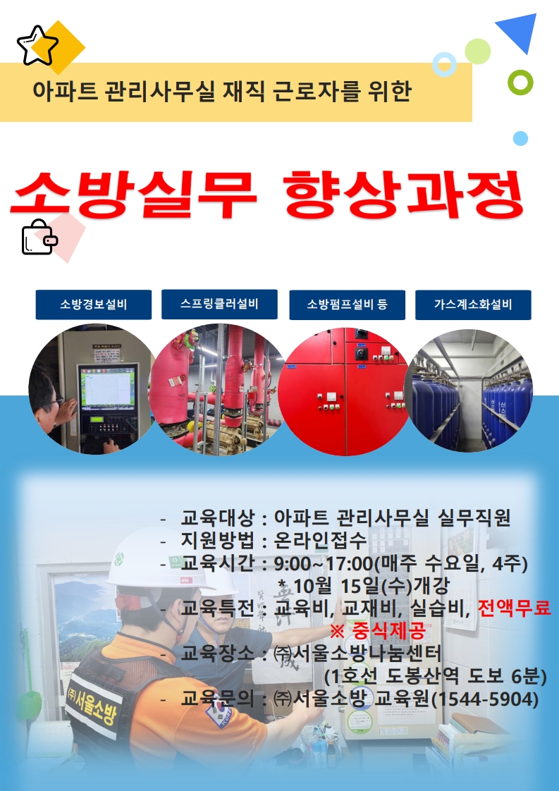 서울소방나눔센터